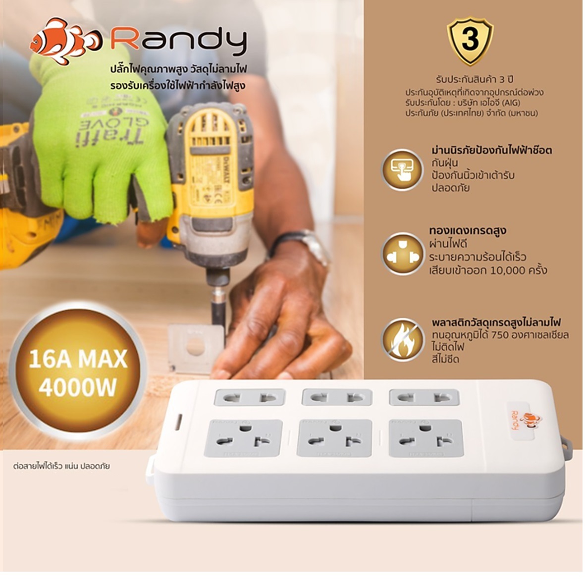 Randy D0616A ปลั๊กลอย - 6ช่อง + ปลั๊กตัวผู้ กำลังไฟ 16A-3680W