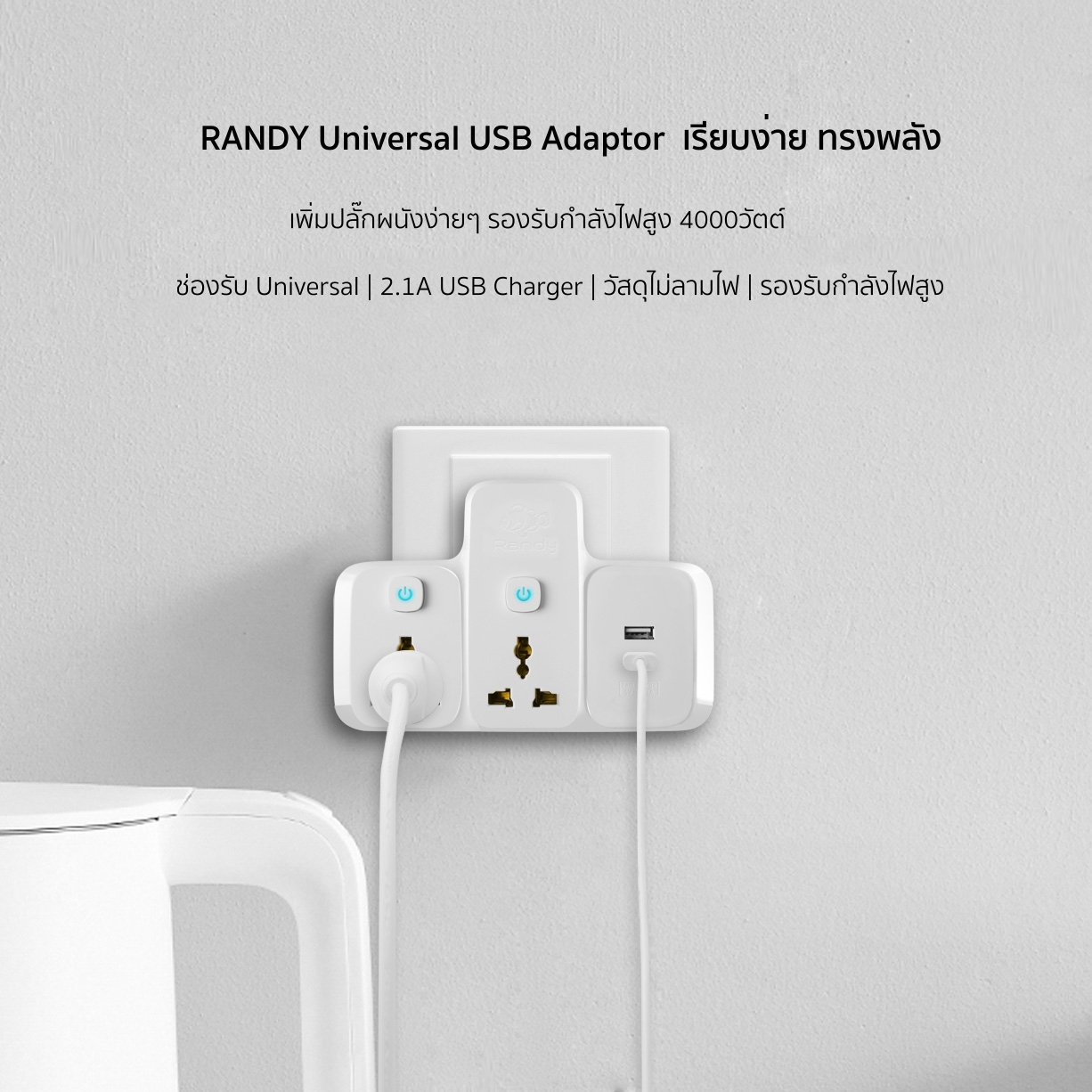 Randy X33A-USB Adaptor 16แอมป์ 3680วัตต์ 2ช่อง 2USB  กำลังไฟ 16A-3680W