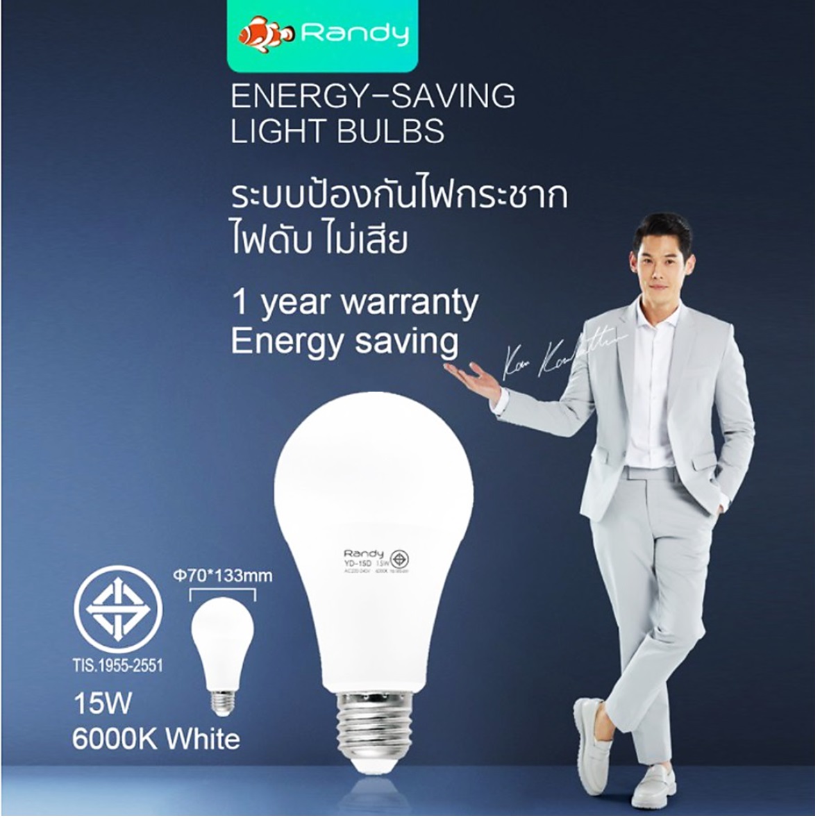 RANDY YD-15D หลอดไฟทรงกลม กำลังไฟ 15W.