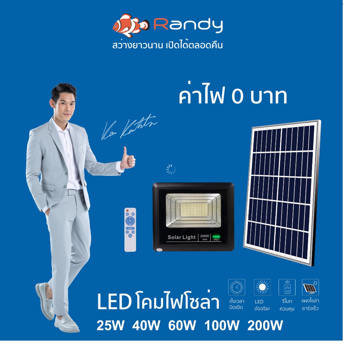 RANDY 9025 LED โคมไฟโซล่า SPORT LCD 25W 