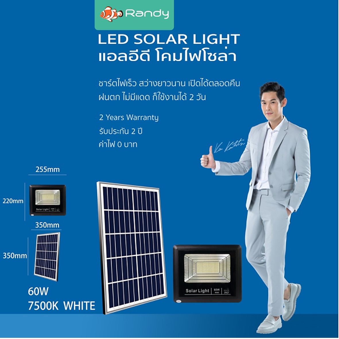 SKI - สกี จำหน่ายสินค้าหลากหลาย และคุณภาพดี | RANDY 9060 LED โคมไฟโซล่า SPORT LCD 60W 