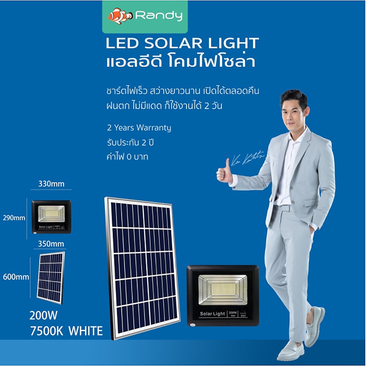 SKI - สกี จำหน่ายสินค้าหลากหลาย และคุณภาพดี | RANDY 9200 LED โคมไฟโซล่า SPORT LCD 200W 