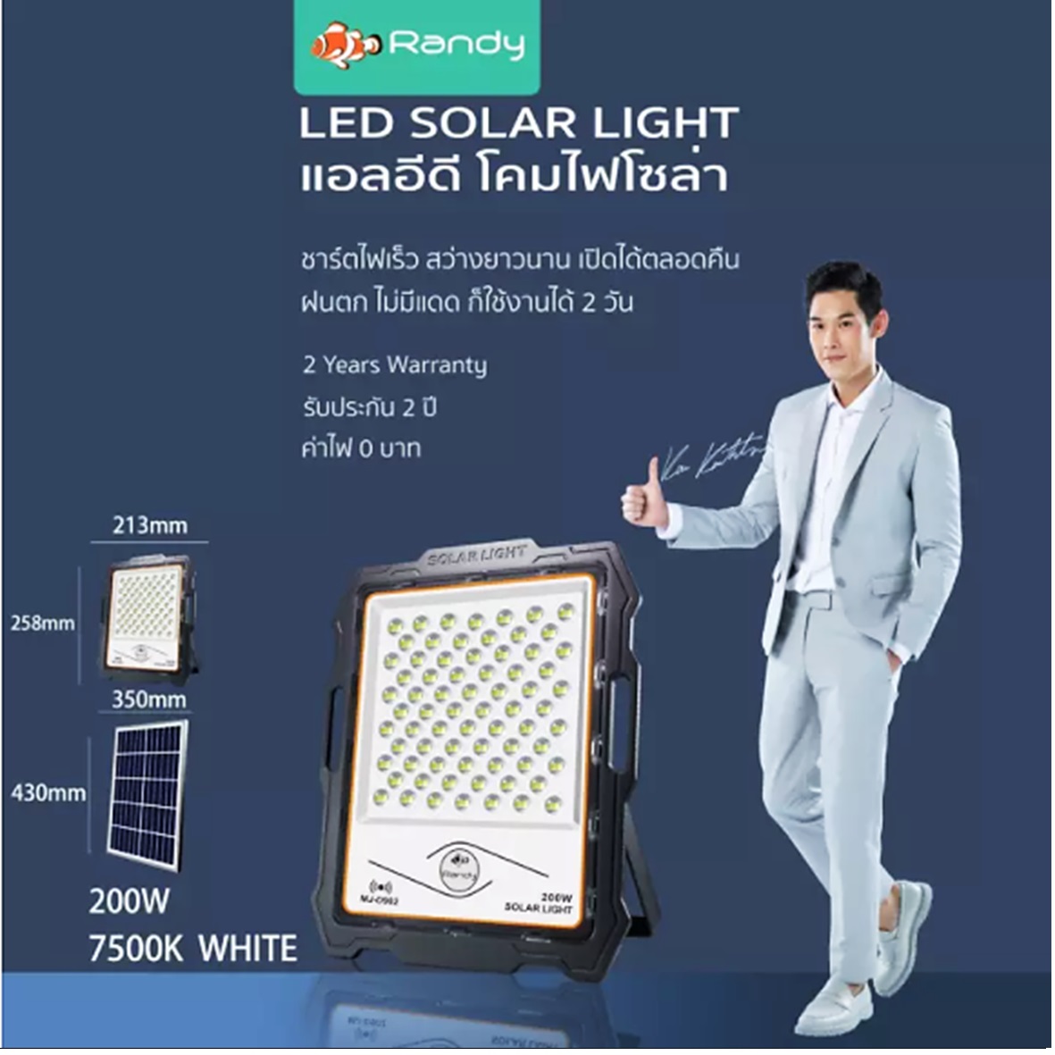 RANDY DW-D902 LED โคมไฟโซล่า SPORT D 200W