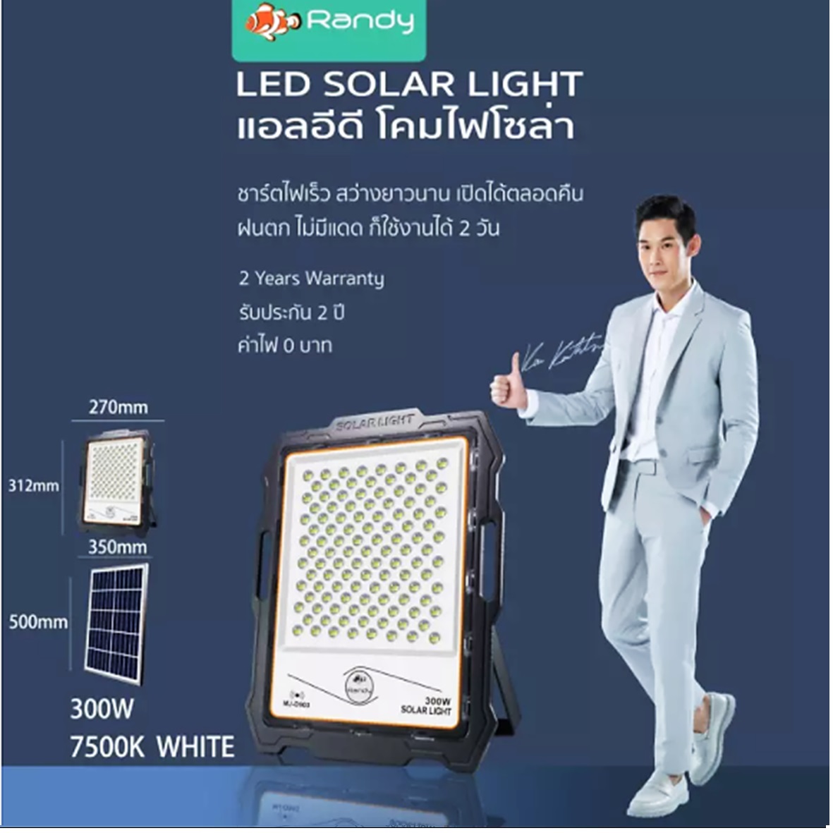 RANDY MJ-D903 LED โคมไฟโซล่า SPORT D 300W