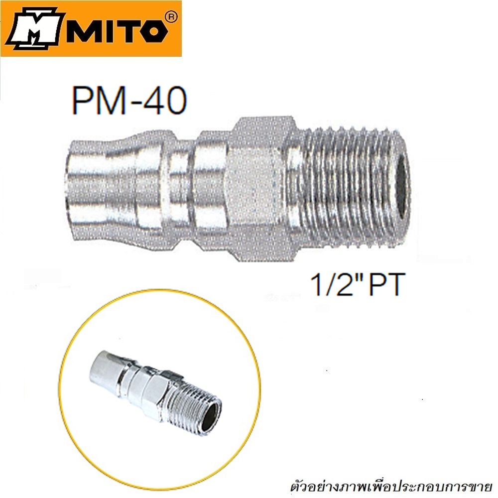 SKI - สกี จำหน่ายสินค้าหลากหลาย และคุณภาพดี | MITO ข้อต่อคอปเปอร์ PM-40