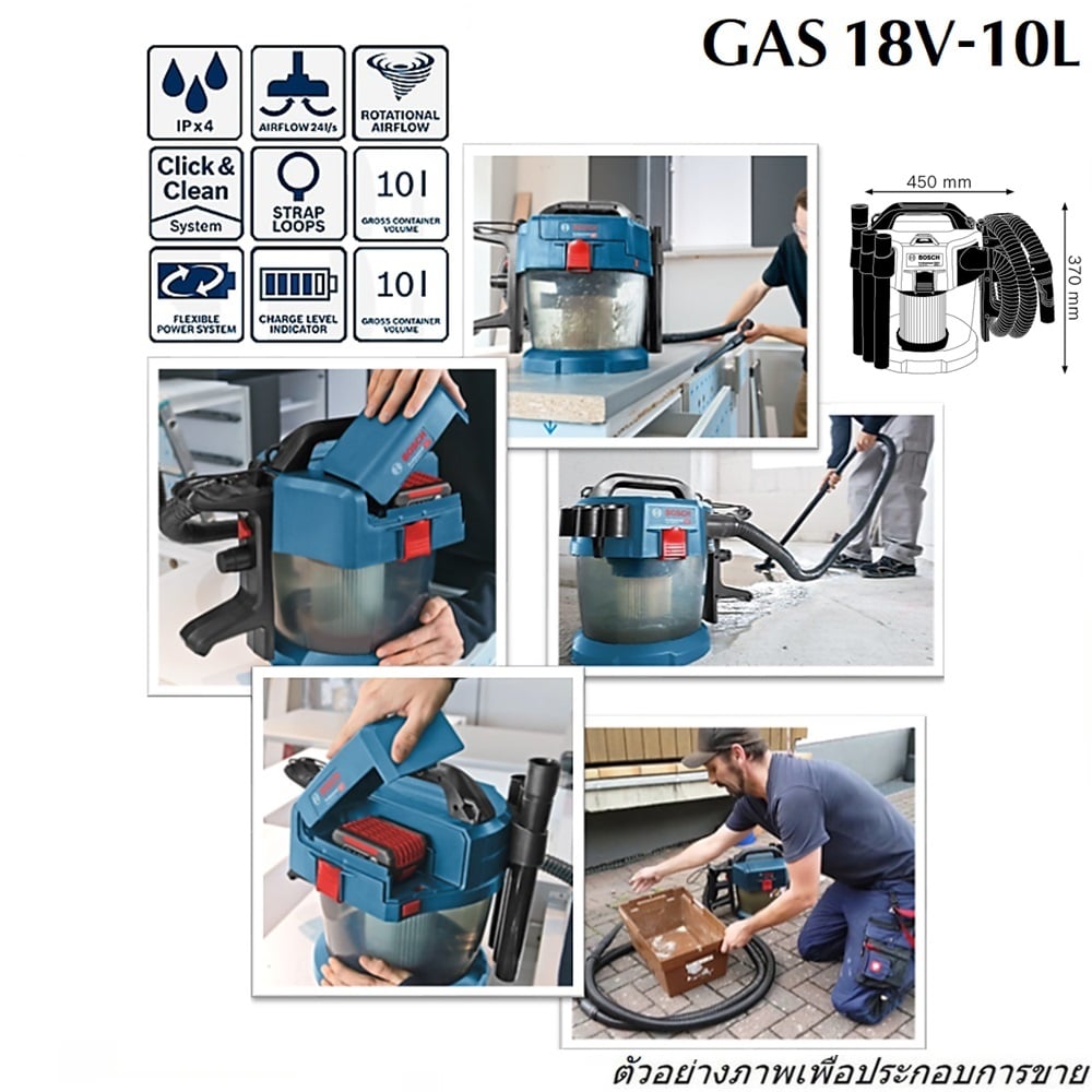 BOSCH GAS18V-10L (SOLO) เครื่องดูดฝุ่น 18 V ขนาด 10 ลิตร แรงดูด 90 บาร์ ท่อยาว 1.6 เมตร หัวดูด 3 แบบ ข้อต่อท่อ 3 ชิ้น เครื่องตัวเปล่า #06019C63K0