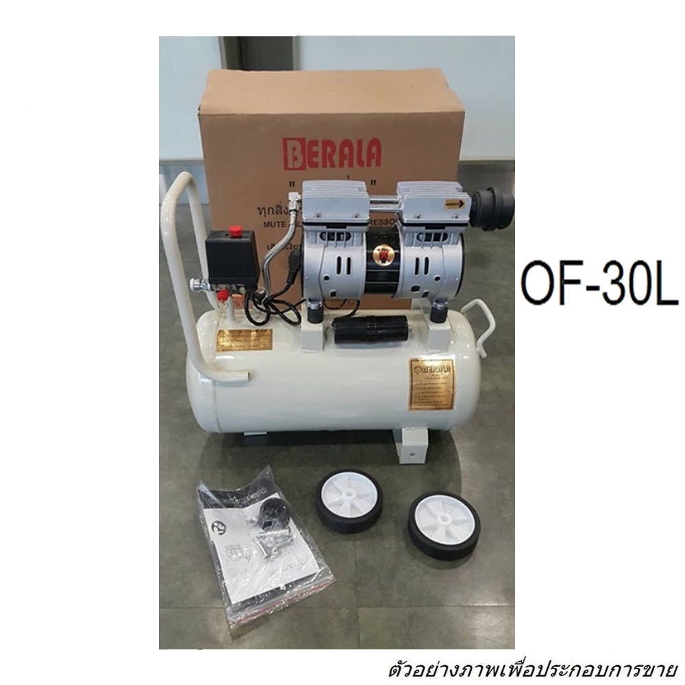 BERALA OF-30L ปั๊มลม