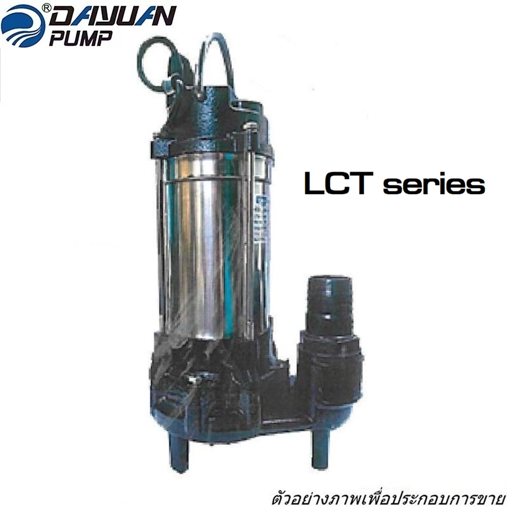 SKI - สกี จำหน่ายสินค้าหลากหลาย และคุณภาพดี | DAYUAN LCT1100 ปั๊มแช่ (ตัดขยะในน้ำเสียได้) กำลัง1.5HP , 1100W , 220V / 50 Hz 1นิ้ว ขนาดท่อ 2นิ้ว (50mm) ปริมาณน้ำ 233 L/min