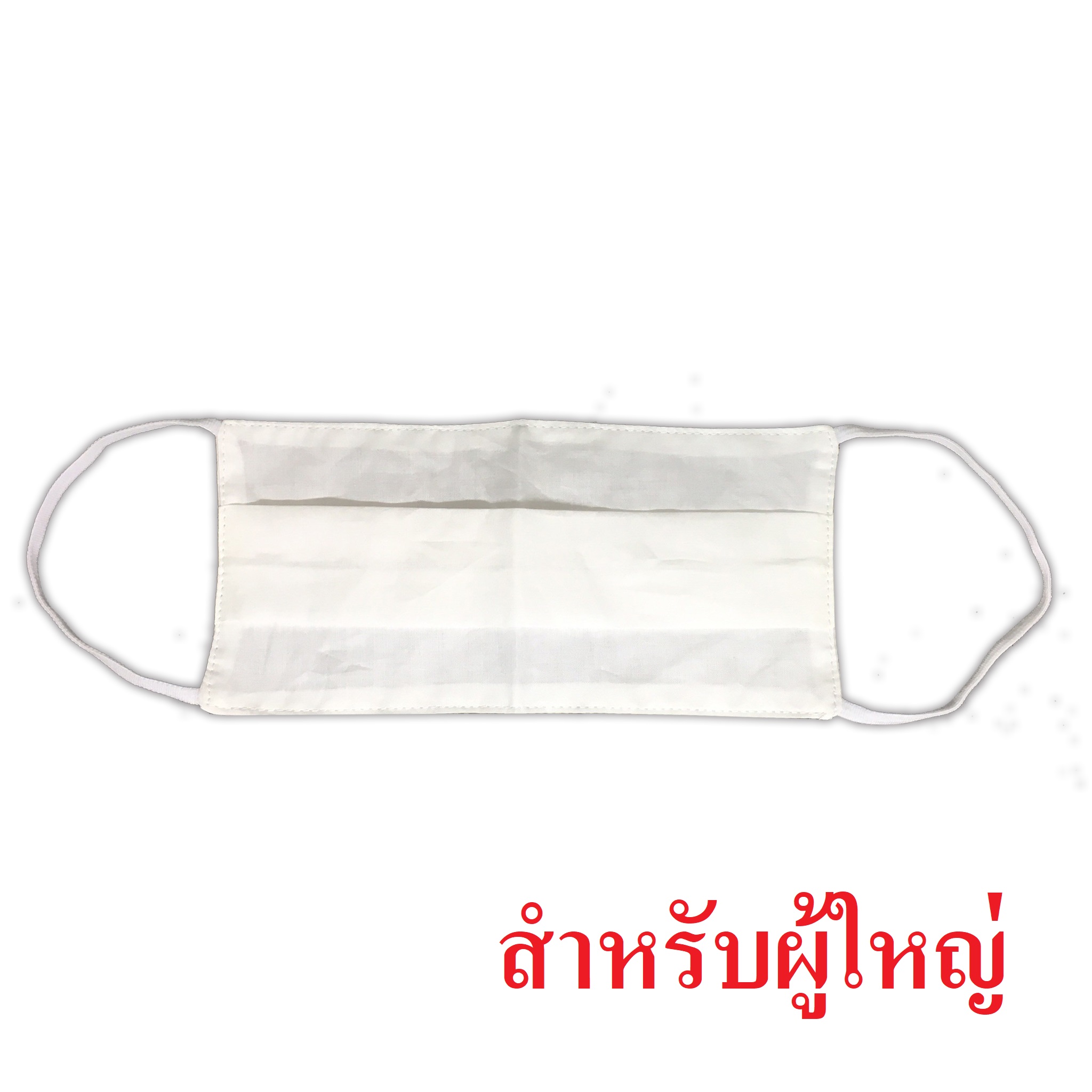 SKI - สกี จำหน่ายสินค้าหลากหลาย และคุณภาพดี | ผ้าปิดจมูก ผ้ามัสลิน 2 ชั้น เกรดการแพทย์ (ราคาต่อชิ้น , บรรจุกล่องละ 300 ชิ้น)