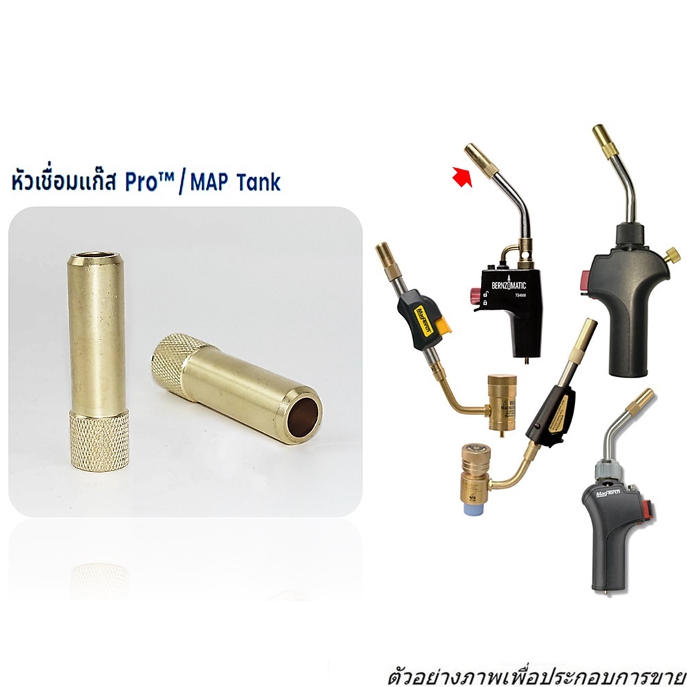 SKI - สกี จำหน่ายสินค้าหลากหลาย และคุณภาพดี | HARRA นมหนูเชื่อม Propane (LPG) #1-5